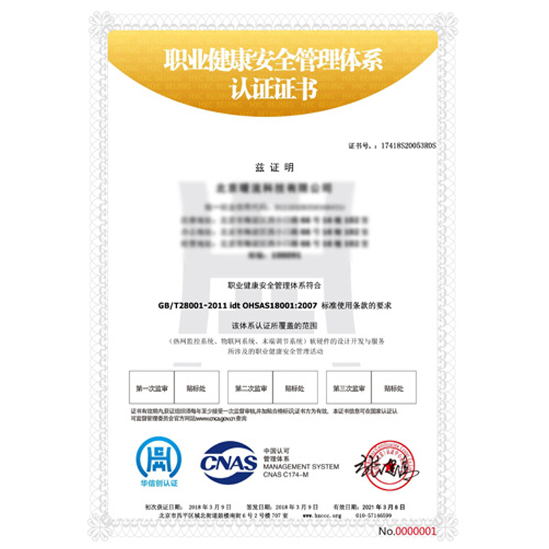 ISO9001质量管理体系认证 ISO14001环境管理体系认证 ISO18001健康管理体系认证